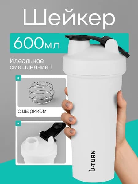Шейкер для протеина и спортивного питания 600мл с шариком (Арт. ШКР-0209)