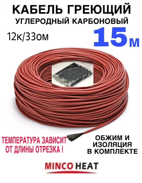 minco heat Греющий кабель В бетон, Внутренний, 15м 25Вт