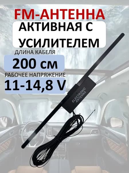 Антенна автомобильная для магнитолы/крепление двусторонний скотч