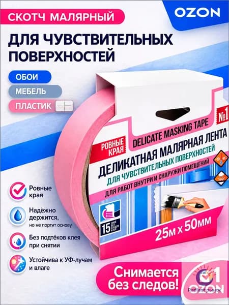 Малярная лента 50 мм 25 м, 1 шт