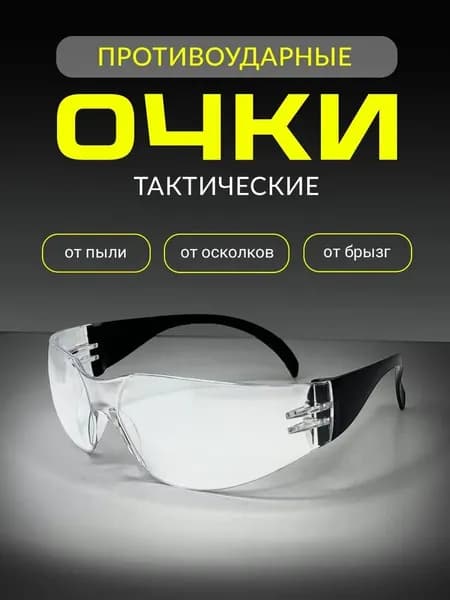 Очки тактические