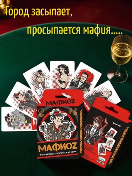 Карточная ролевая игра "Мафия"