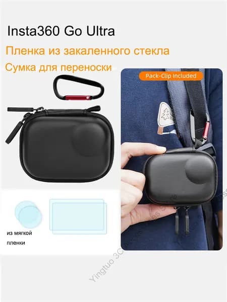 Защитный комплект Insta360 Go Ultra: мягкий чехол и закаленное стекло 9H