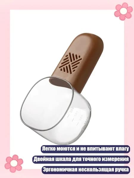 Легко моющиеся мерные совки с двойной шкалой для точного отмеривания риса и муки, Коричневый
