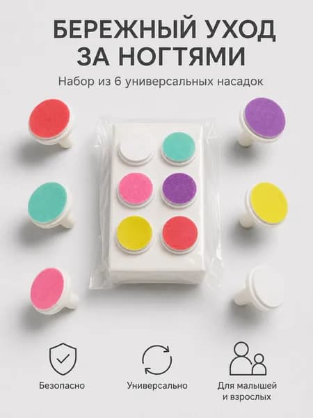 Универсальные сменные насадки для детского электрического триммера для ногтей, пилочка для новорожденных и взрослых, набор 6 шт. в контейнере