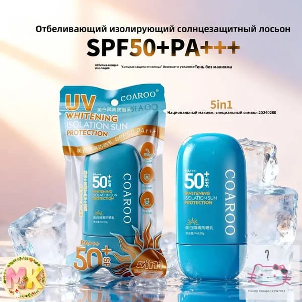 Отбеливающий солнцезащитный лосьон для лица SPF