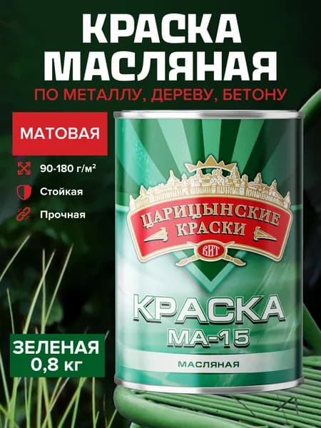 Краска масляная по металлу и дереву зеленая МА-15 0,8 кг