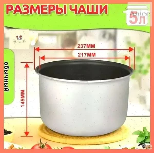 Мультиварка-скороварка для чаша универсальная 5 литров с тефлоновым покрытием,высота 145 MM