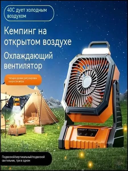 Зарядный вентилятор для кемпинга на открытом воздухе, портативный кондиционер-вентилятор с длительной работой, поворотный, охлаждающий, маленький для рыбалки и палатки кемпинга