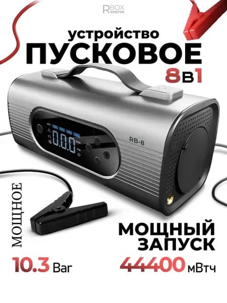 Мощное пусковое устройство для автомобиля с компрессором