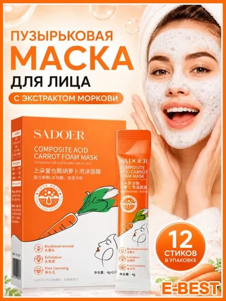 Маска косметическая Очищение Для всех типов кожи