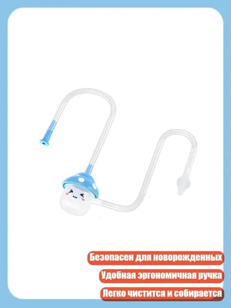 Аспиратор с грибовидной ручкой и мягким наконечником для новорожденных, Синий