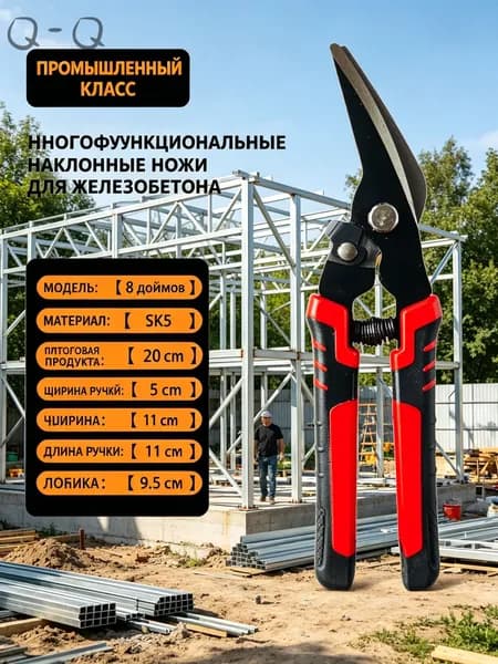 Ножницы строительные