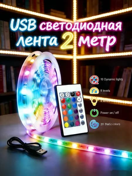 Светодиодная лента 5 Вт, IP26, Разноцветный, 1 шт