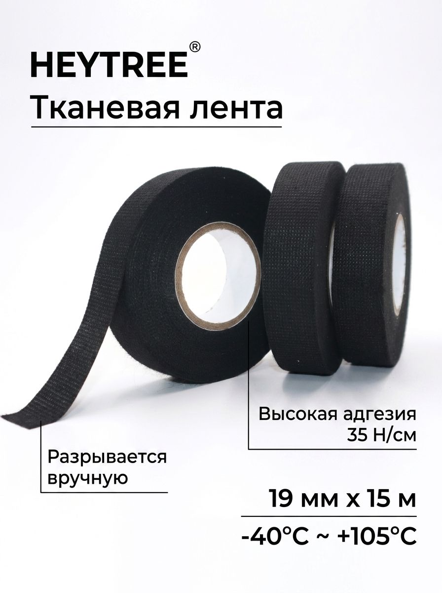 Автомобильный жгут проводов фланелевая лента термостойкая водонепроницаемая изоляция.