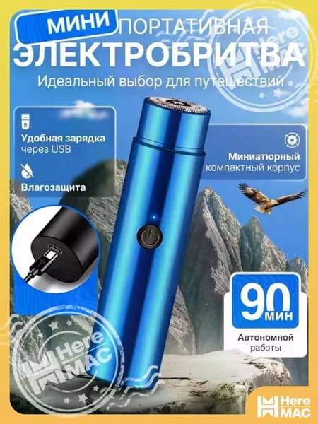 Электробритва ABEB9C0195F24B5B83B7AF7A532241E9, синий