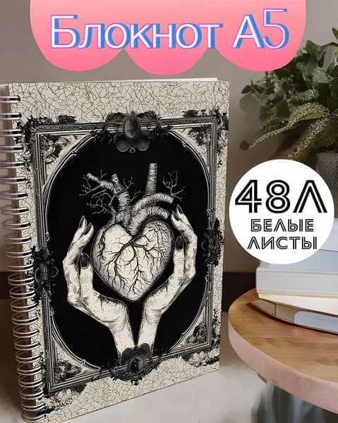 Блокнот, листов: 48