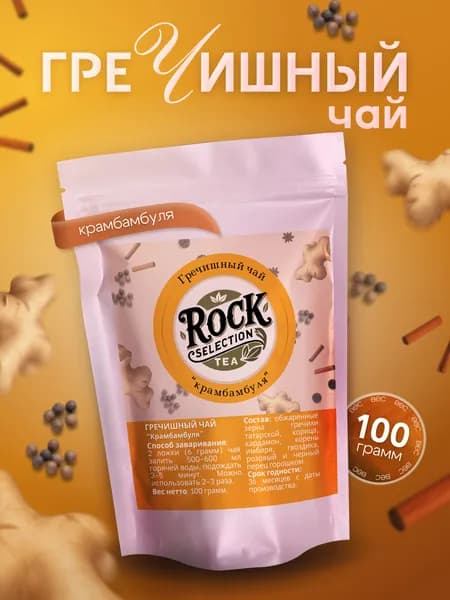 Гречишный чай Крамбамбуля гранулированный без кофеина 100гр