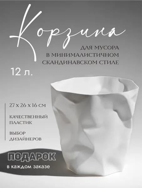 Корзина для бумаг, 12 л, 1 шт