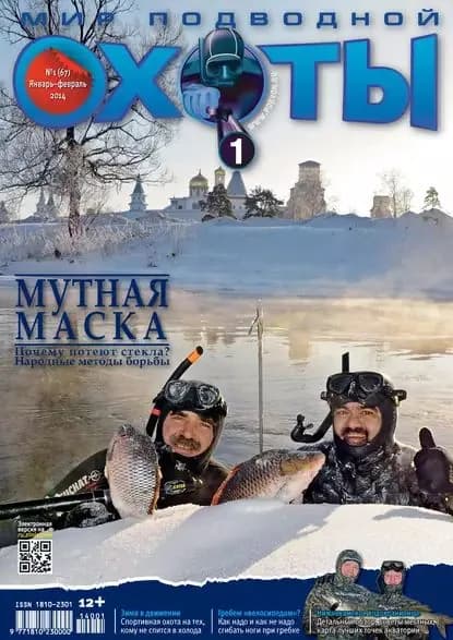 Мир подводной охоты No1/2014 | Электронная книга