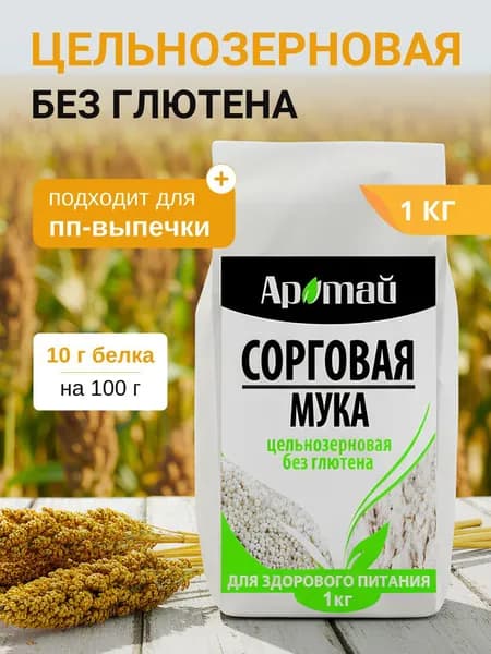 Мука сорго 1 кг