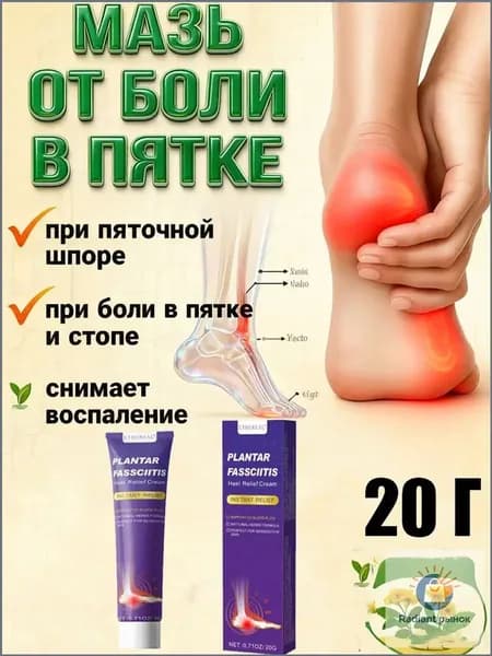 Китайская мазь от боли в пятках,мазь от пяточной шпоры