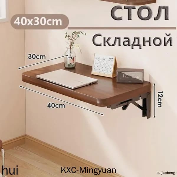 Стол-книжка Откидной, 40х30х12 см