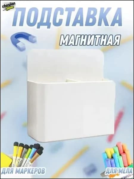 Магнитная доска с эксклюзивной подставкой