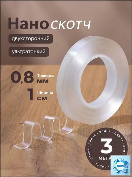Клейкая лента канцелярская 10 мм x 3 м, 1 шт.