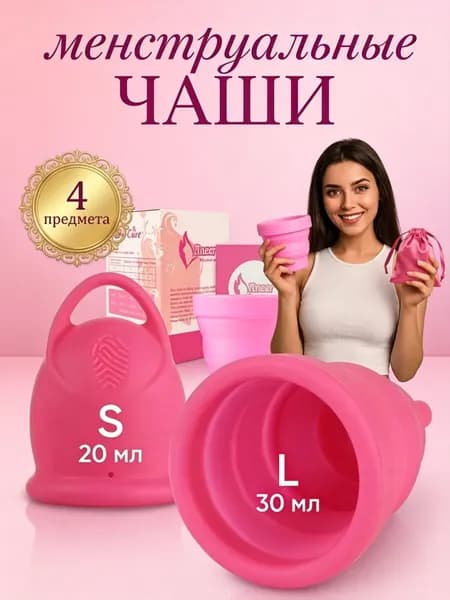 Менструальная чаша