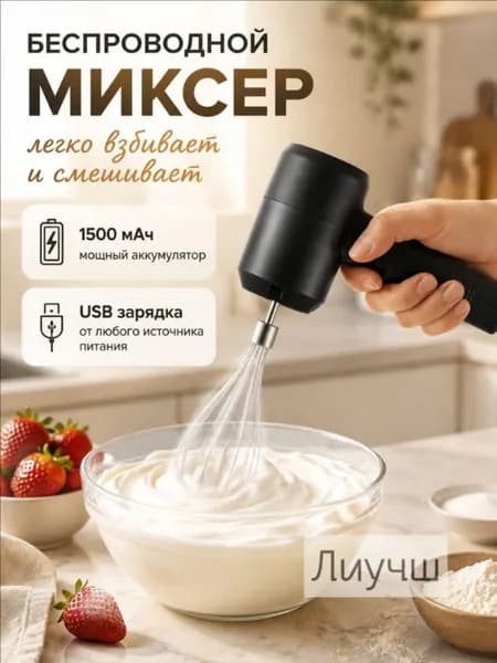 Ручной миксер wang-wen-ru_369902264065, 20 Вт