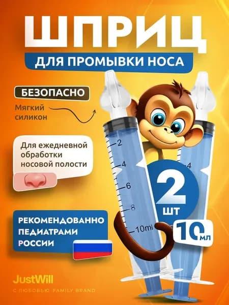 Шприц для промывания носа детский 2 шт по 10 мл с насадками ирригатор назальный для детей и взрослых набор для промывки носа от соплей