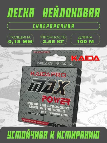 Леска монофильная Kaida Power 0.18мм 100м