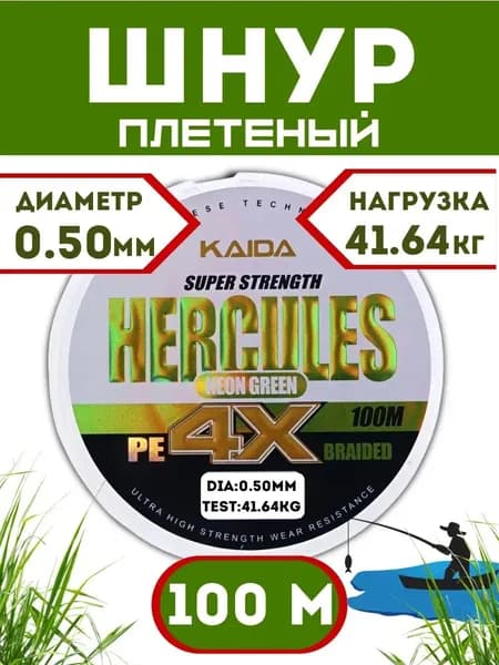 Плетеный шнур KAIDA PRO HERCULES X4 0,50 мм - 41,64 кг неоново-зеленый