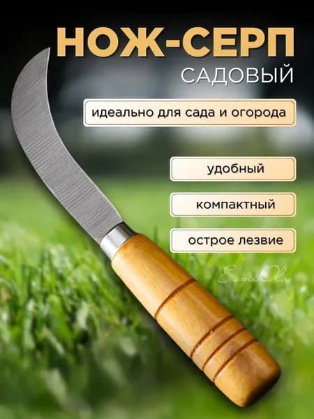 Серп, лезвиеМеталл