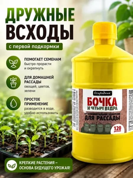 Удобрение для рассады жидкое для роста