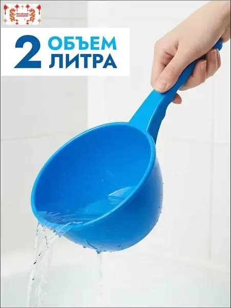 Ковш хозяйственный, пластик, 2 л, 1 шт