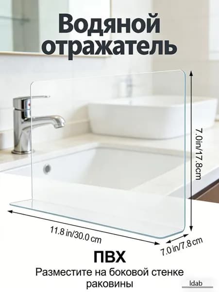 Скрин для ванны с защитой от брызг для смесителя, бассейна, скиммера, 30.00X17.80X5.00CM ПВХ
