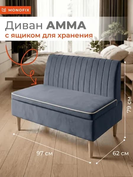 Диван на кухню АММА с ящиком, велюр серый (№32)
