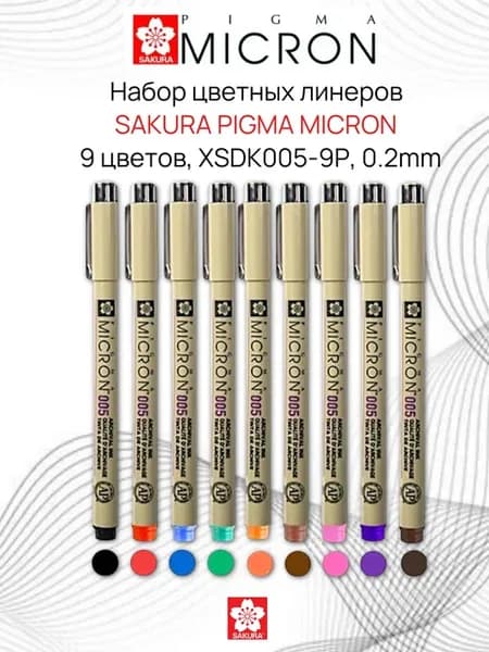 Линеры цветные, капиллярные ручки 9 цв. набор