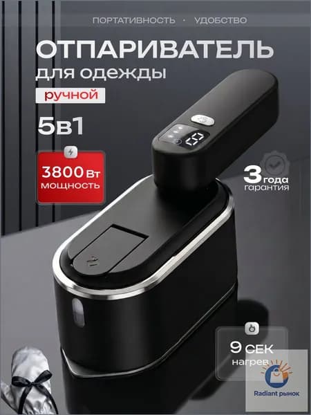 Отпариватель для одежды ручной мощный