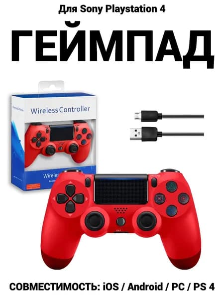 Геймпад для Playstation 4