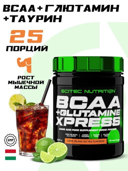 Комплекс аминокислоты BCAA 2:1:1 порошок 25 порций 300 г Scitec Nutrition, лонг айленд айс ти, Л Глутамин и Таурин, спортивное питание для похудения лейцин