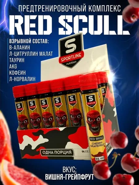 Предтренировочный комплекс SportLine Nutrition RED SKULL, вишня-грейпфрут, шоты (25мл Х 24 шт)