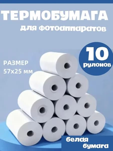 Фотобумага