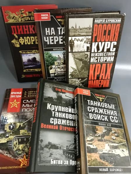 Книги о войне 6 шт