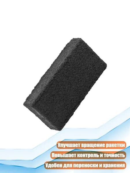 Очиститель для накладок ракетки