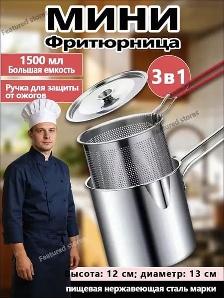 Мини-фритюрница