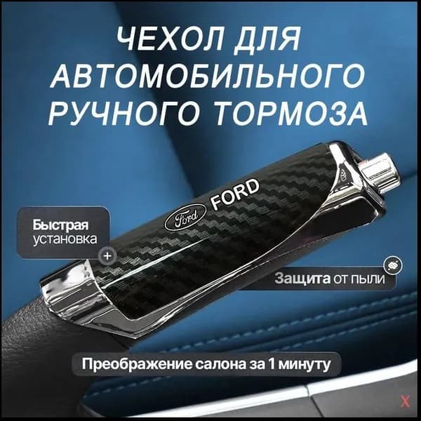 Накладка на элементы салона X