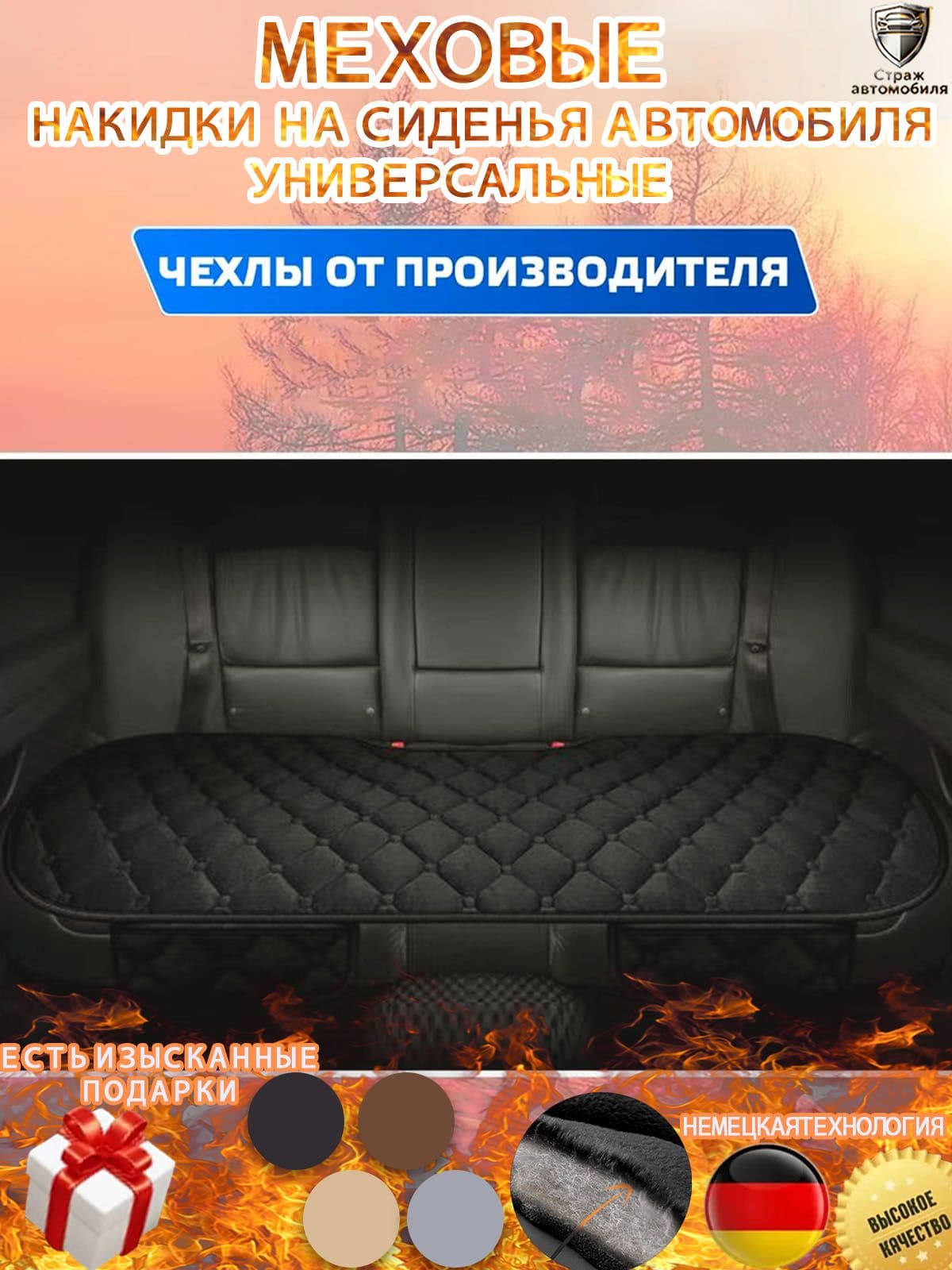 Автомобильный чехол на Задние сиденья, Бархат, 1 шт.